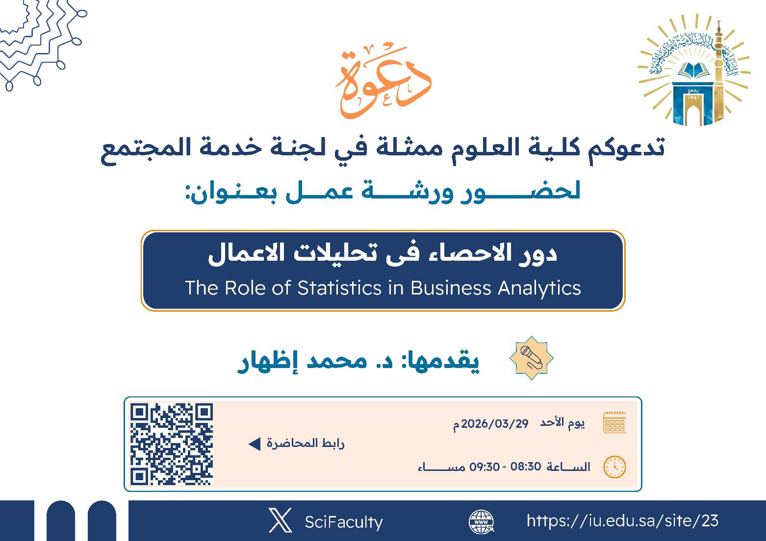 يسر ⁧‫كلية العلوم‬⁩ ممثله فى لجنة خدمة المجتمع دعوتكم لحضور محاضرة بعنوان:  ‏دور الإحصاء فى تحليلات الأعمال  ‏يقدمها/ د. محمد إظهار 